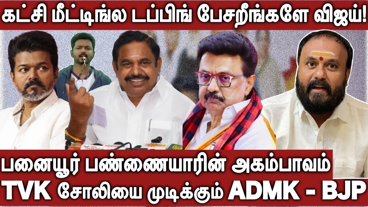 வியாபாரமே ஆகல… அதுக்குள்ள இவ்ளோ பேச்சா விஜய்! டெல்லியில் இருந்து வரப்போகும் Blast…| Vels Media Tamil