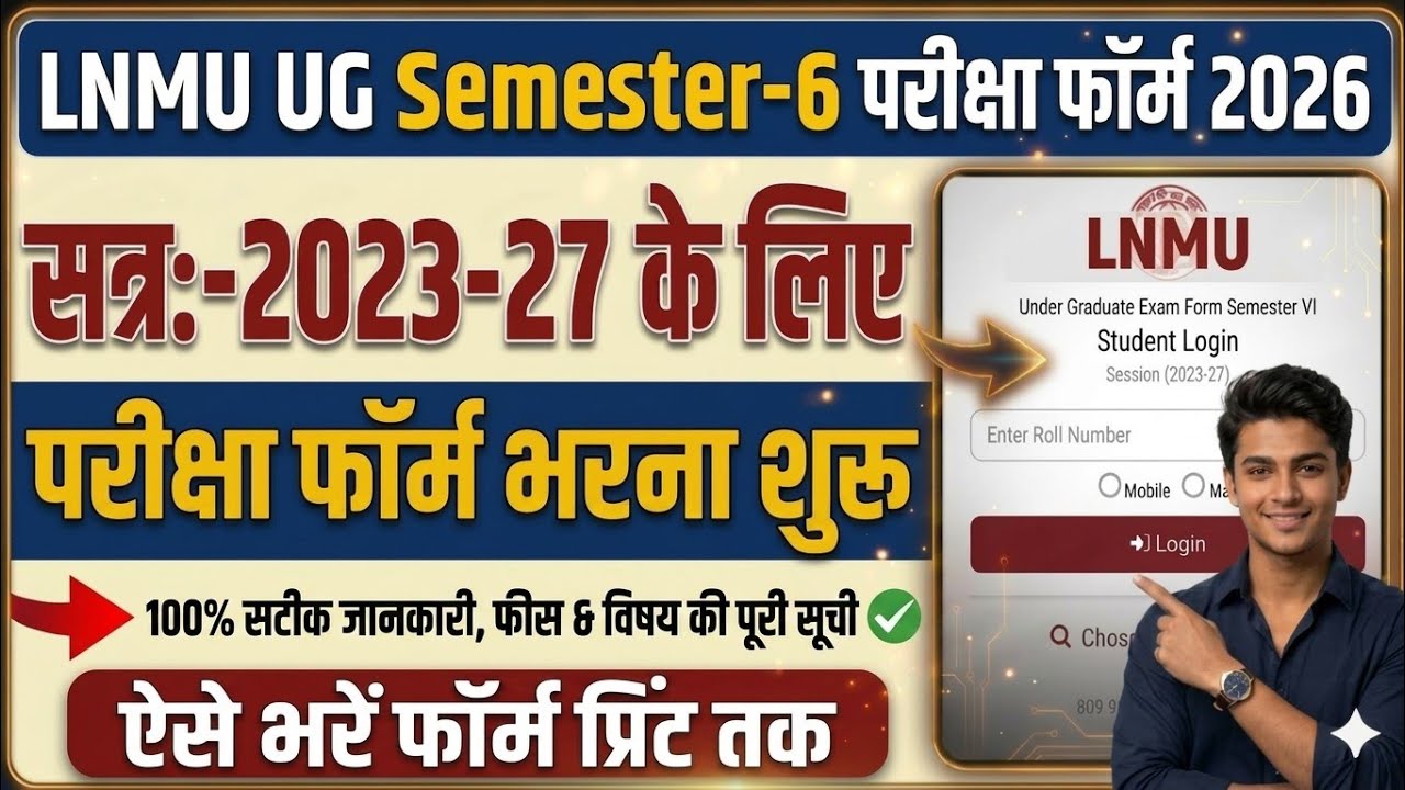 How to Fill Out the LNMU UG Semester 6 Exam Form 🔴 Session 2023-27 Online Exam Form Fill Up Step ...