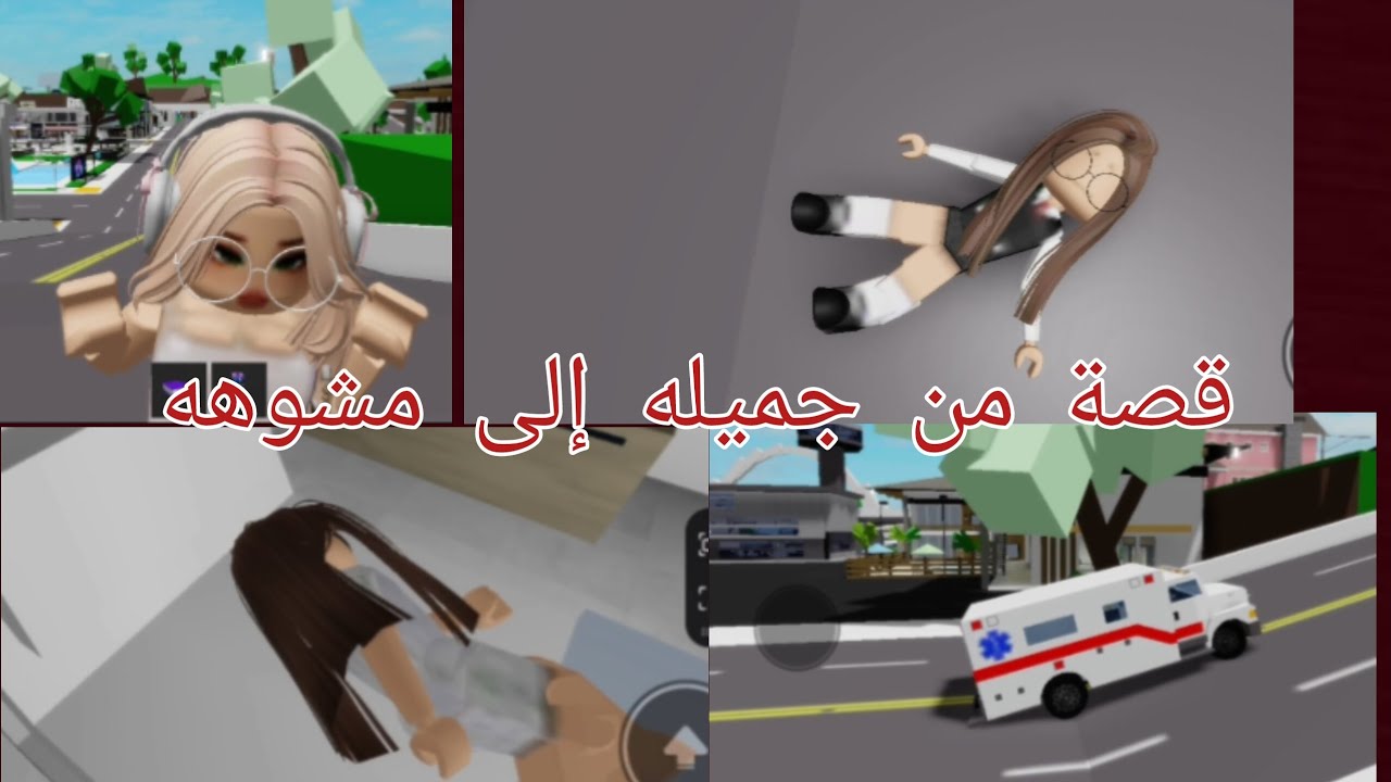 قصة من جميله إلى مشوهه💔#roblox #روبلوكس #اكسبلور #قصص #فكرة_جديدة #فكرتي 