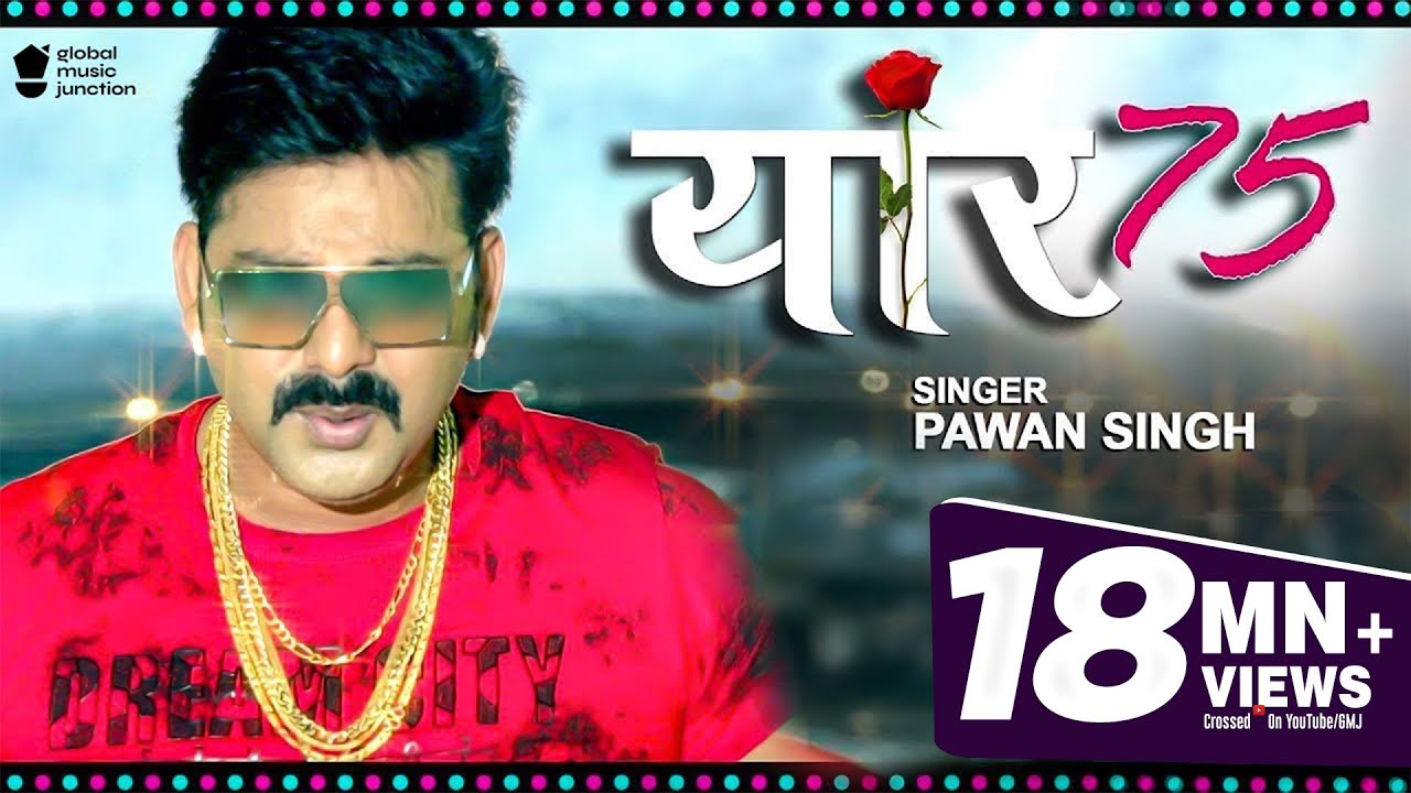 Yaar 75 (Full Video) | Pawan Singh | Latest Bhojpuri Song 2020 | Bhojpuri Video Song | GMJ Bhojpuri