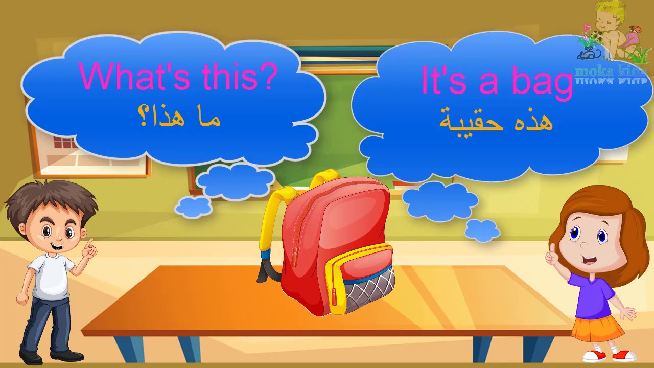 سلسلة تعليم الأطفال اللغة الانجليزية - الدرس الاول