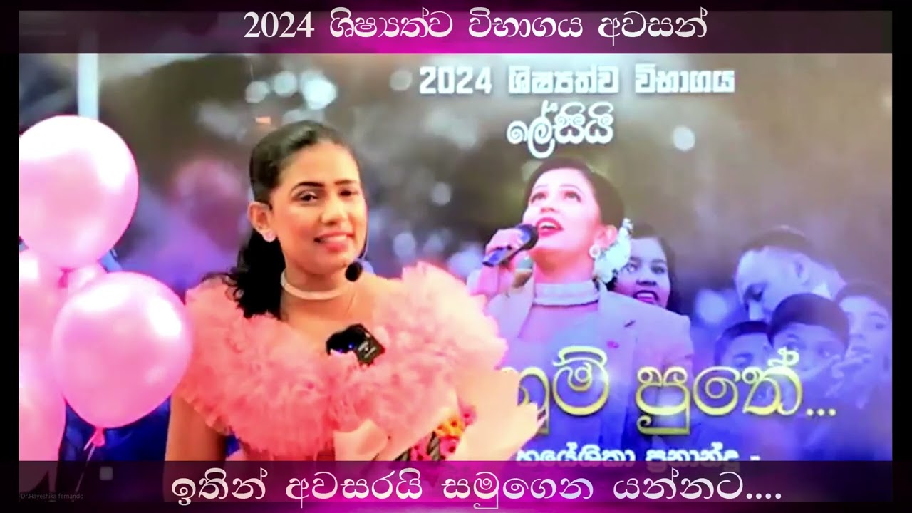 සමුගන්නම් ආදරෙන්..❤ | 2024-09-15|Dr.Hayeshika fernando