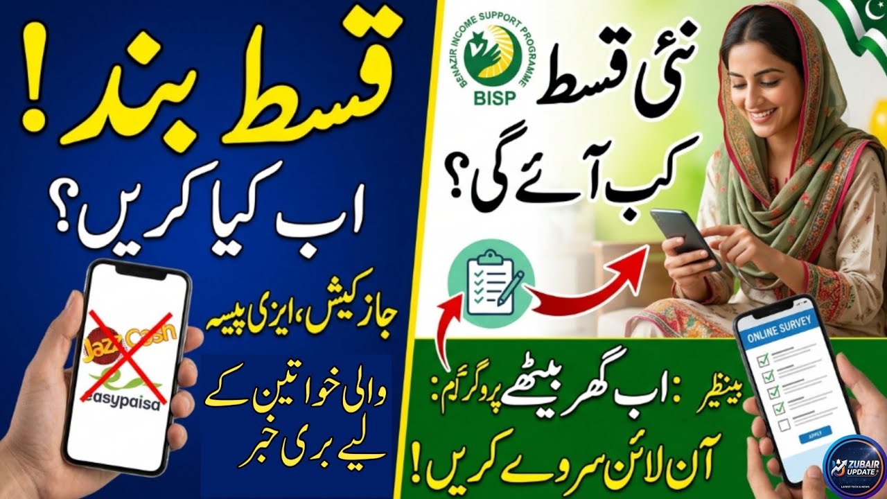 BISP New Payment Update 2026 | JazzCash/Easypaisa Loan Warning | BISP Online Survey Reality 2026