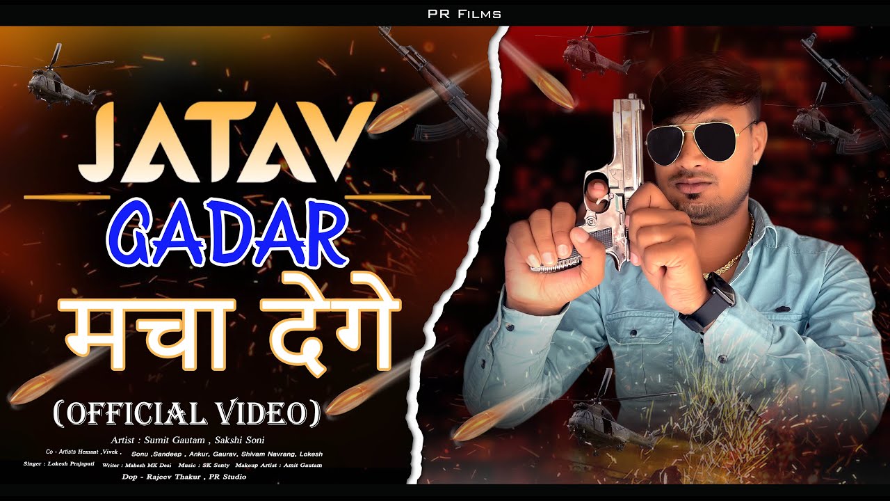JATAV  GADAR  MACHA DENDE ( OUT NOW  )  OFFICIAL VIDEO ll DJ SONG  SUMIT GAUTAM l LOKASH PARJAPATI