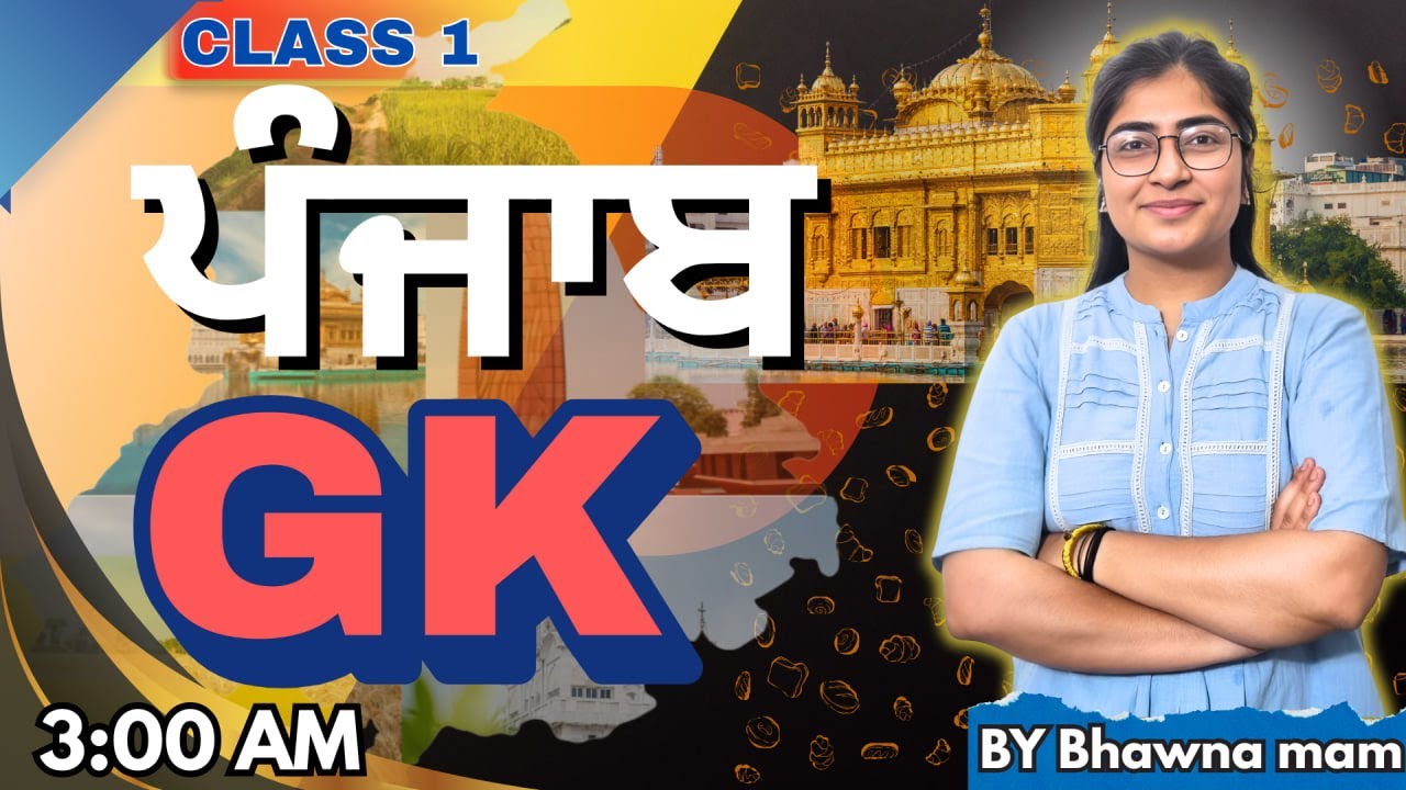Punjab GK Class-1 | Psssb Excise Inspector,Patwari,Vdo, Punjab Police Asi Exams by Gillz Mentor