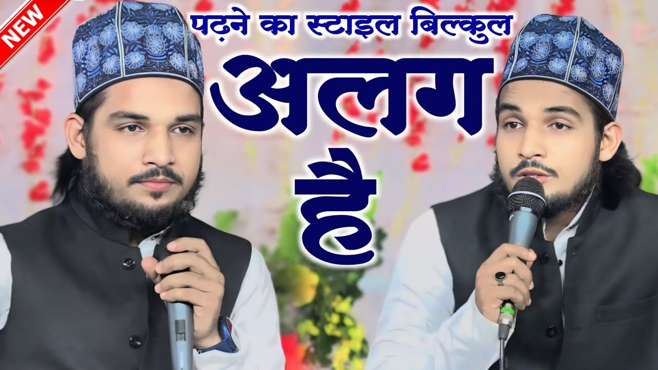 मुस्तफा के इश्क में नातें सुनाने आ गए !! Ahsan Sabir Gyanpuri !! New Naat Sharif 2024 !! #naat