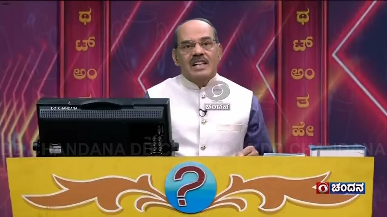 ಥಟ್ ಅಂತ ಹೇಳಿ ?!