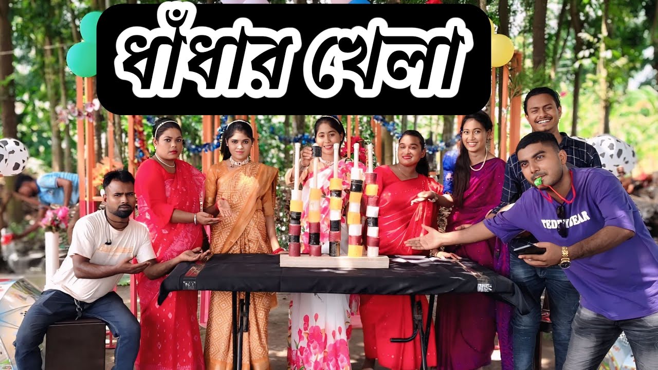 গানে গানে রঙিন সর্ট গেম খেলার ধাঁধা /BAUL MIM RANI 2025