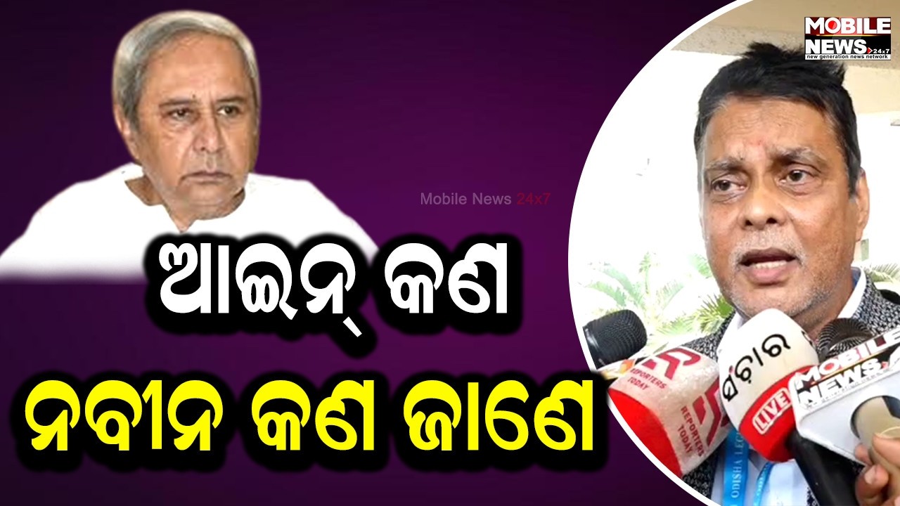 Naveen ଆଜି ଯାଏଁ ବହି ଦେଖି ନାହାନ୍ତି, ତାଙ୍କୁ ଆଇନ୍ ଜଣା ନାହିଁ, Upasna Mohapatra ନିୟମରେ ଭୋଟ୍ ଦେଇଛନ୍ତି