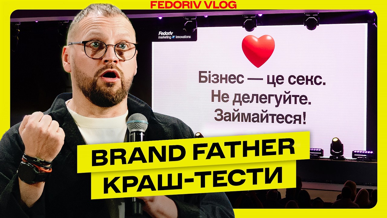 Андрій Федорів краш-тестить бізнеси: перша зустріч BRAND FATHER Club у Києві #BRANDFATHER