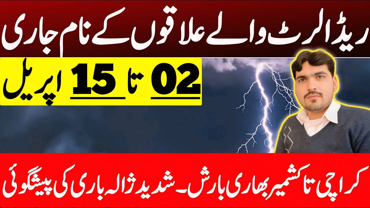 Thunderstorm, Windstorm, Rain's & Hailstorm Excepted From Today | Mosam | Weather Forecast Pakistan