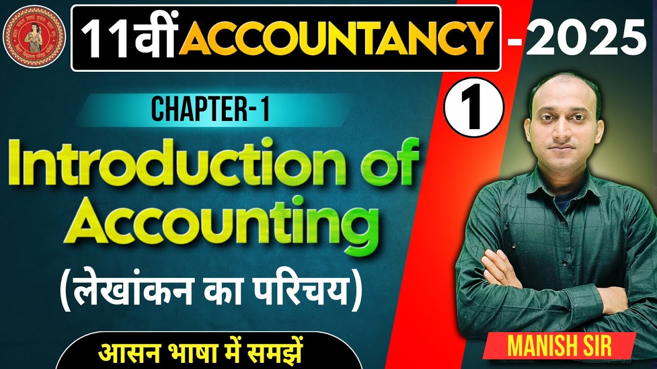 Introduction to Accounting || Class 11 Accountancy Chapter-1 Introduction to Accounting ||