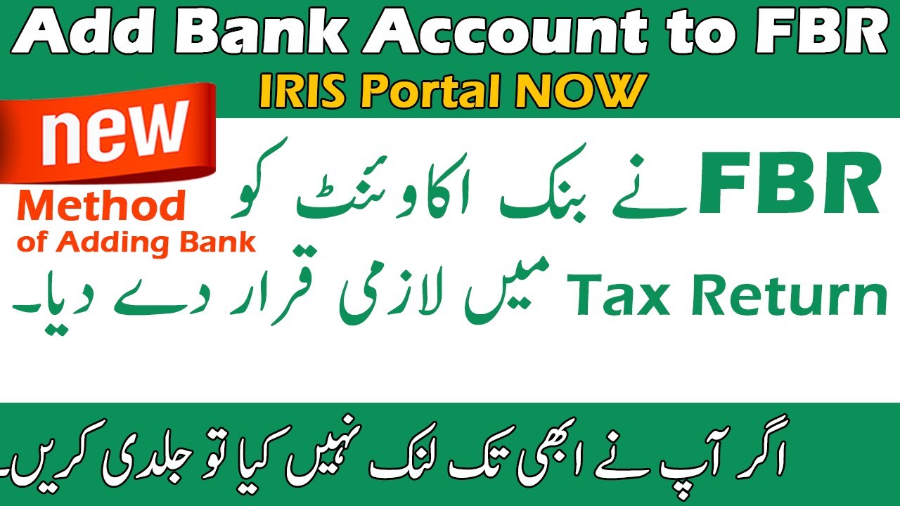 How to Add Bank Account to Your FBR IRIS Portal | Add Bank account to your FBR Tax Return