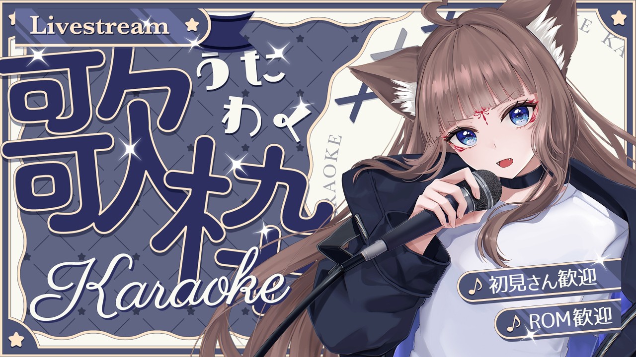 【歌枠/KARAOKE】歌枠グランプリ参戦中！ギャップのある歌枠をお探しの方はこちら【＃狐花てん】 #Vsinger #歌枠