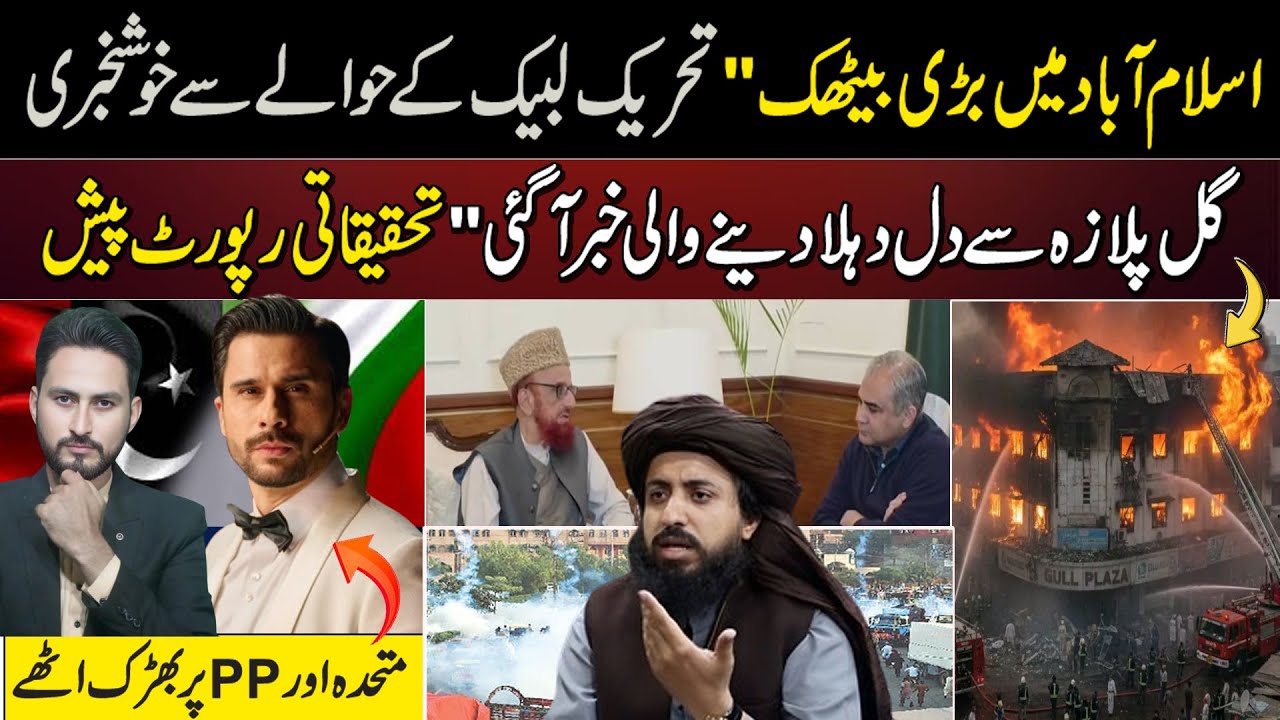 TLP Kay Liye Khushkhabri | Gul Plaza News | Tabish Hashmi Target On PPP & MQM Kashif Raza VLOG