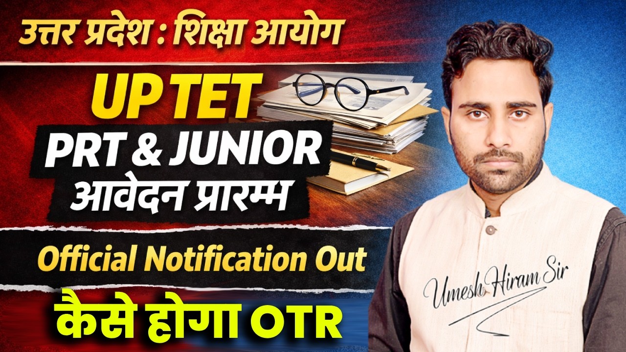 UPTET 2026 Notification Out | PRT & Junior Online Form Start | OTR Registration Process by Umesh Sir