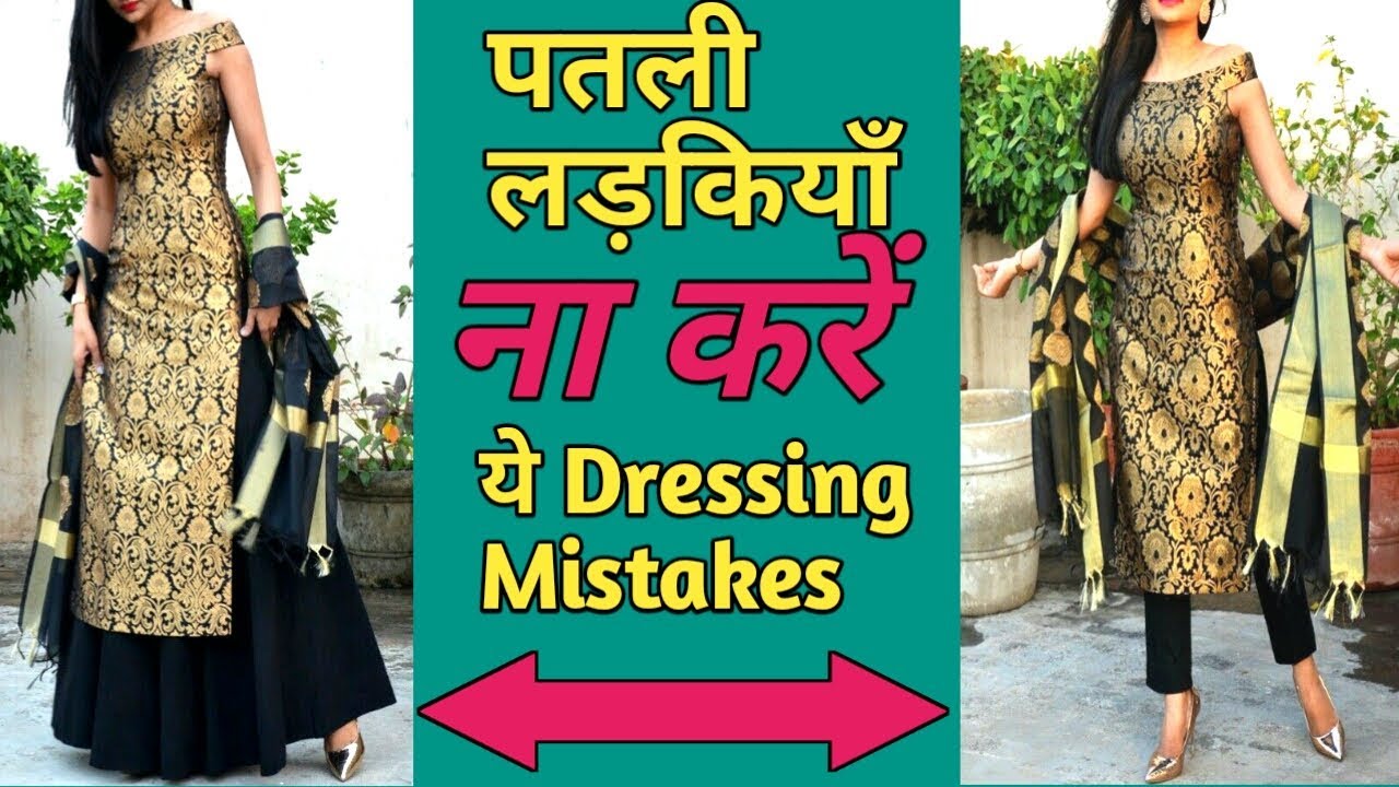 Slim girls क्या ना पहनें और क्या पहने? #stylingtips #fashion #indowestern #trendygirl