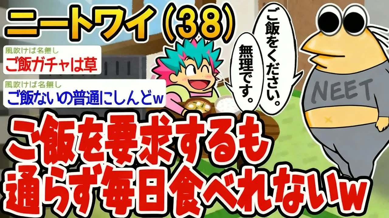 【アホの殿堂】 ご飯を要求するも通らず毎日食べれないwwww  【2ch爆笑スレ】