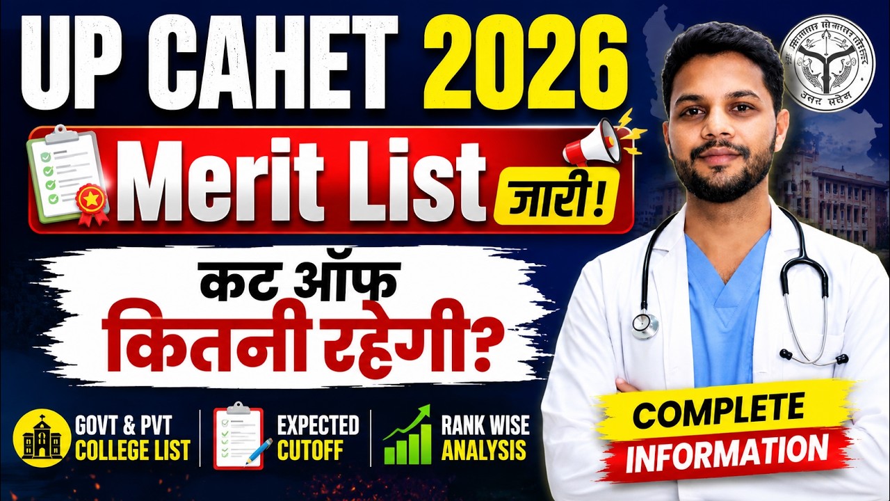 🚨 UP CAHET 2026 Merit List OUT? 😱 Expected Cutoff 📊 | Govt College List | Rank Wise Analysis 🔥