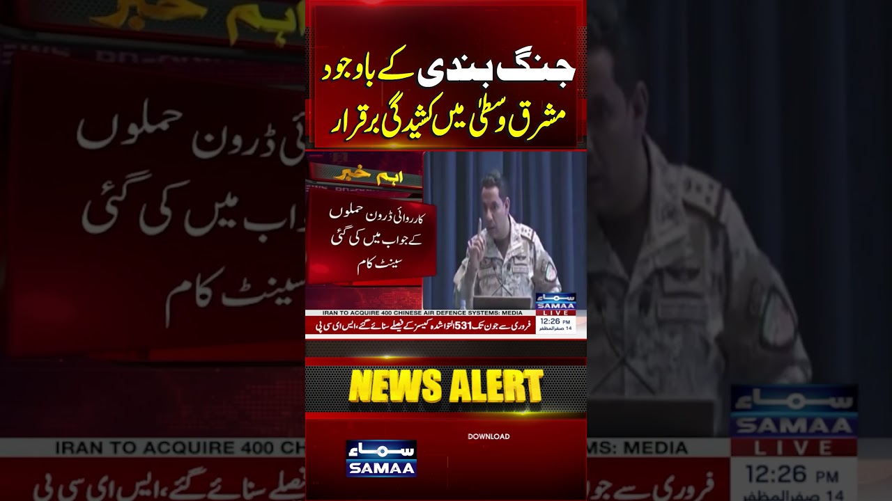 Tensions Continue Across the Middle East Despite Ceasefire | SAMAA TV