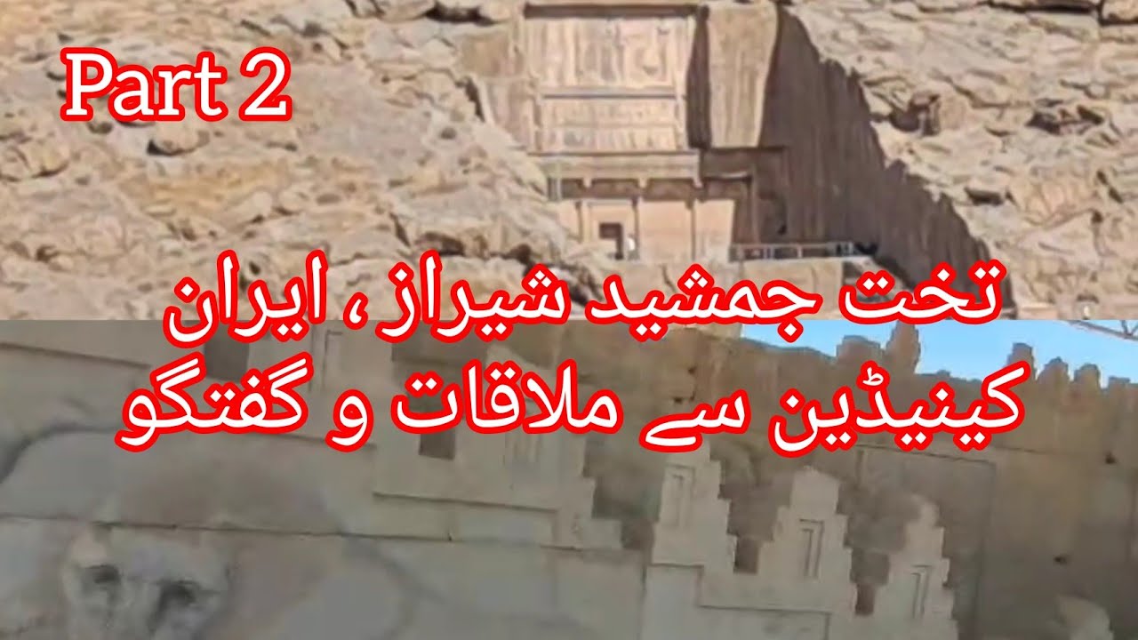 Takht e Jamshed |Part 2 #iran #Shiraz #touristattractions 