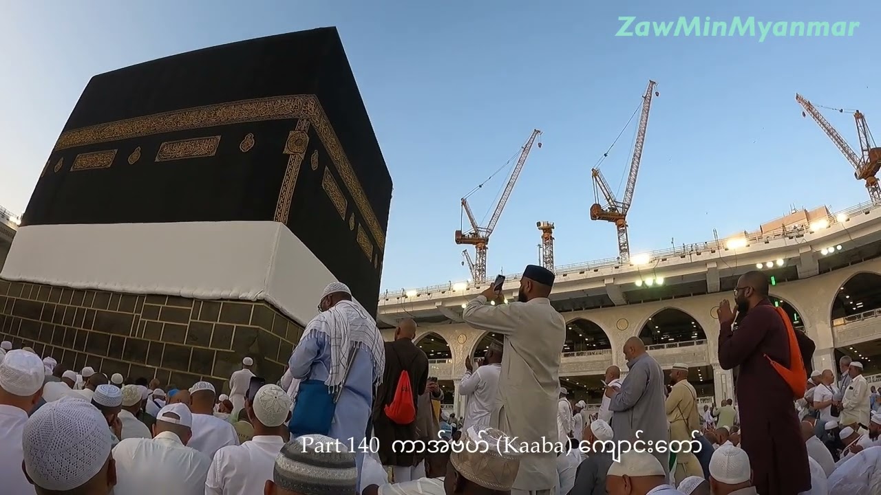 Part 140  ကာအ်ဗဟ် (Kaaba) ကျောင်းတော်