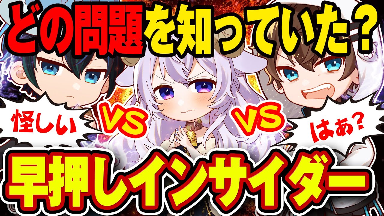 【隠し通せ！】問題文を知っているインサイダー早押しクイズしてみたｗｗｗｗ