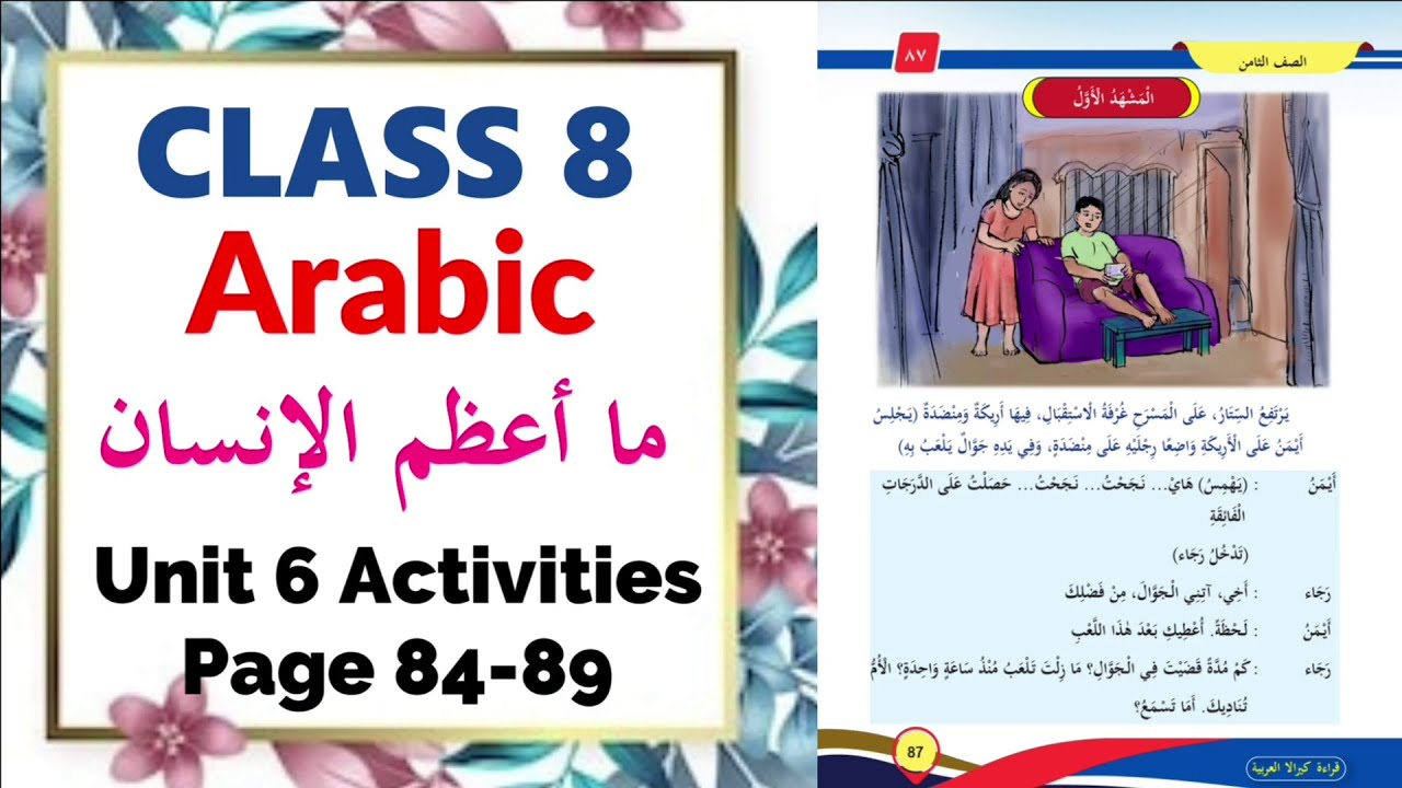 Class 8 Arabic | Unit 6 ما أعظم الإنسان  Page 84-89 Online Class |  New Text Book 2025
