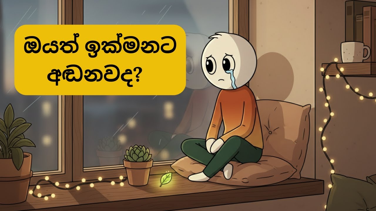 ඔයත් ඉක්මනට අඬන කෙනෙක්ද? එහෙනම් මේක අනිවාර්යයෙන්ම බලන්න! | Psychology of Crying