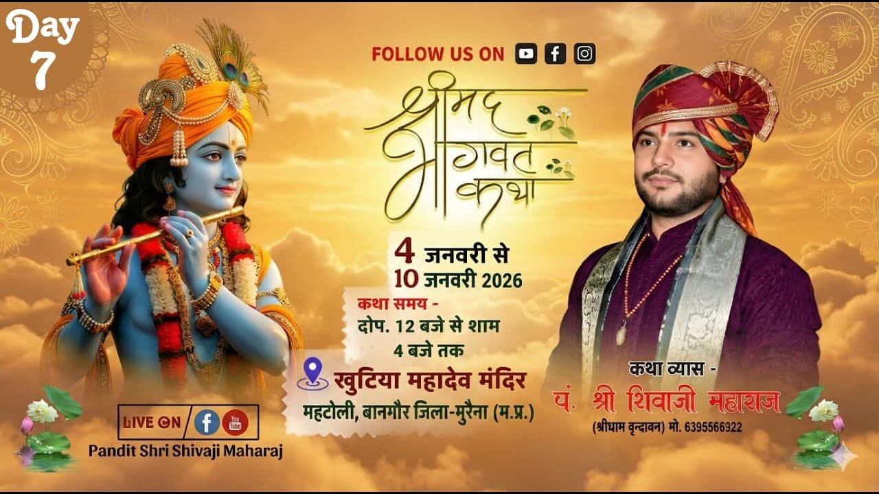 🔴Live Day - 7 Shrimad Bhagwat Katha // pt. shri shivaji maharaj // mahtoli, banmore [ morena ]