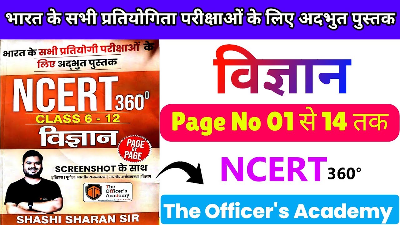 Science ( Ncert 360&deg; Class 6th to 12th ) | Page No 1 to 14 | The Officer's Academy