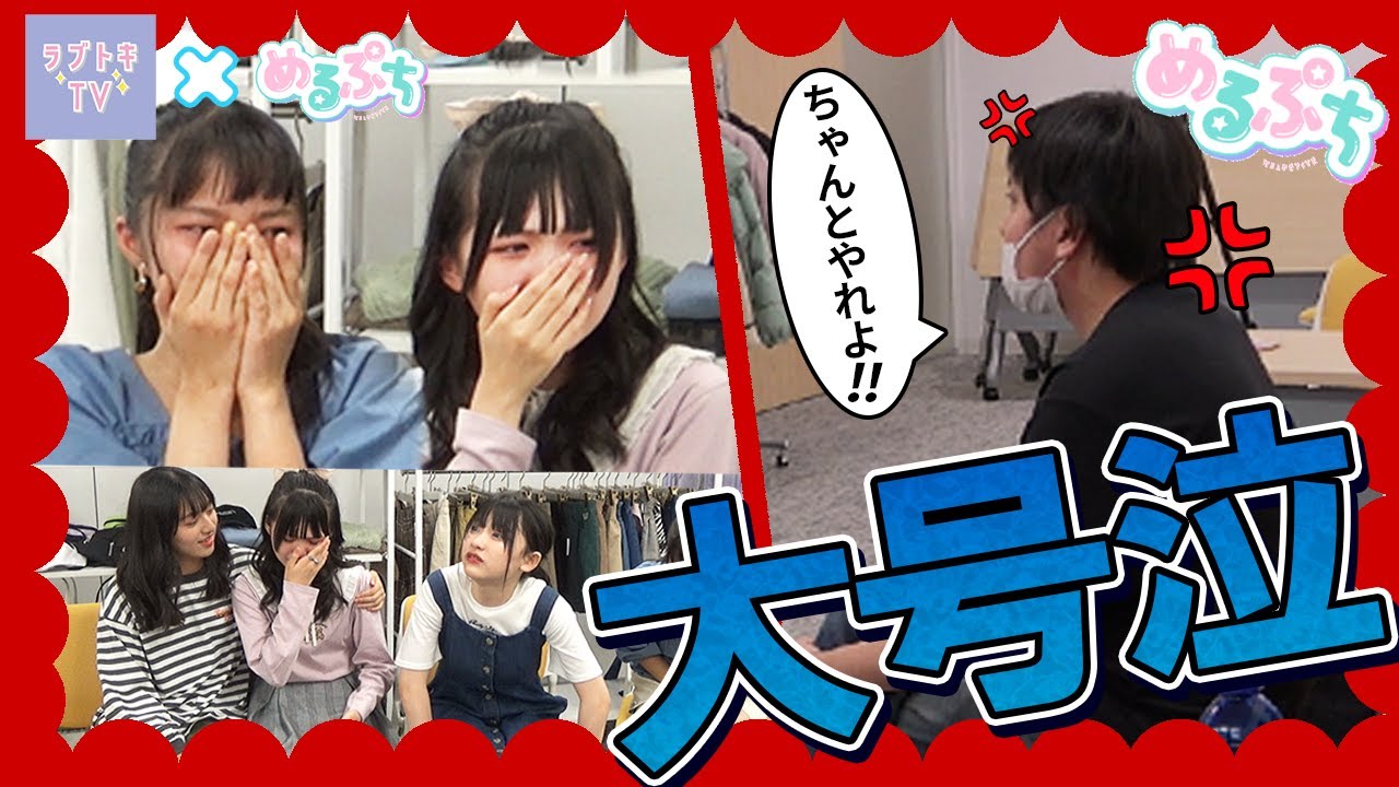 【めるぷち】コラボ終了！？まさかのドッキリに大号泣！😭