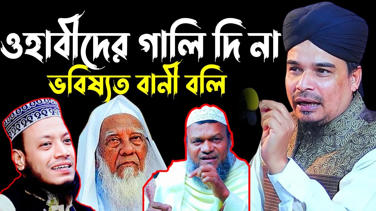 আমি কাউকে গালি দি না ।মাওলানা মাহবুবুল হক নূরে বাংলা  Nure Bangla mawlana mahbubul haque nure bangla