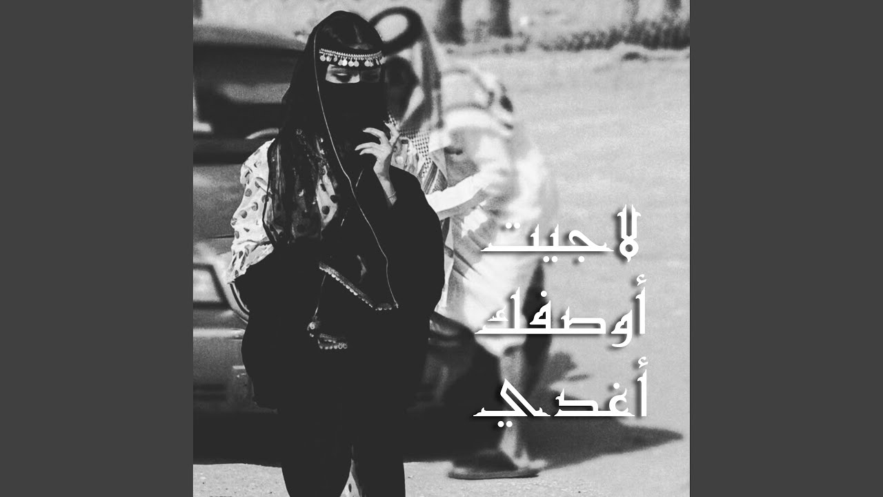 لاجيت أوصفك أغدي