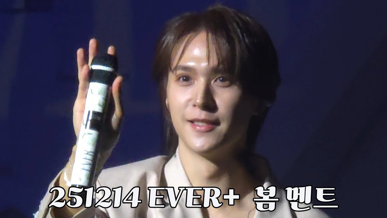 [손동운 솔로콘서트 세로캠] 251214 EVER+  봄 멘트 (LIVE)
