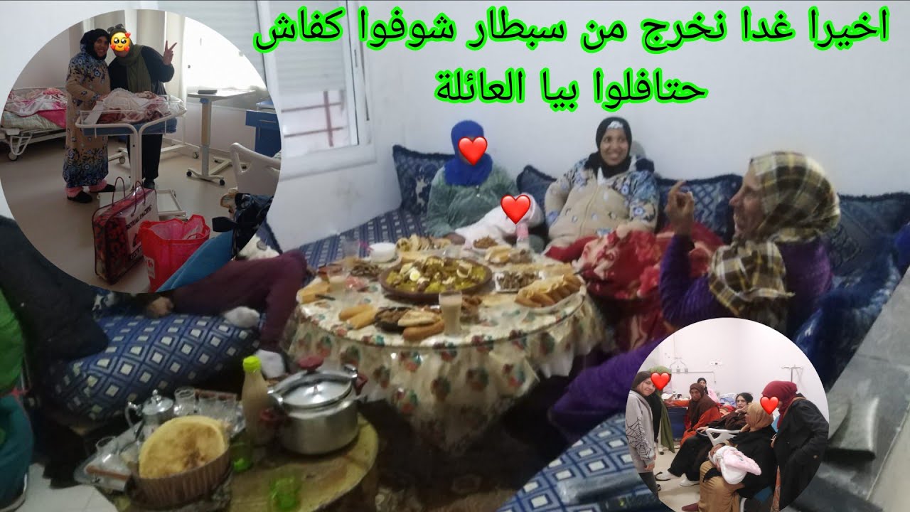أخيراً في داري! 🏠 شوفوا الأجواء ديال الاحتفال والعراضة اللي وجدت ليا الوالدة والعائلة 🥘☕