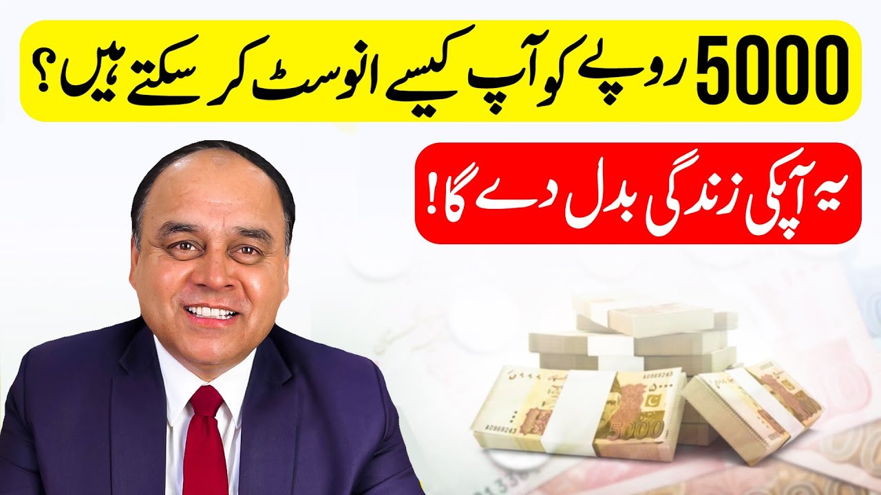 HOW TO INVEST 5000 RS IN PAKISTAN? How To Invest Money In Pakistan? Best Investment Under 5000 Rs?