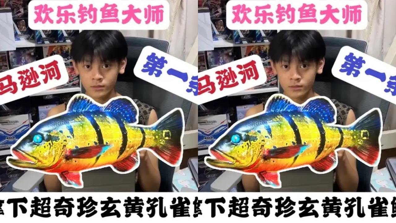 欢乐钓鱼大师：小翔卡出亚马逊河白色鱼骨，钓到超奇珍玄黄孔雀鲈 欢乐钓鱼大师：小翔卡出亚马逊河白色鱼骨，钓到超奇珍玄黄孔雀鲈#欢乐钓鱼大师#人人都是钓鱼大师 #钓鱼 #钓鱼的乐趣只有钓鱼人懂 #钓鱼人
