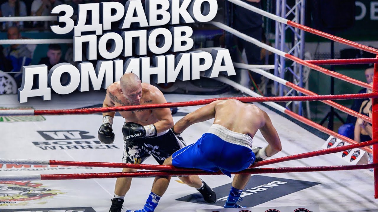 Здравко Попов с ДОМИНИРАЩА победа  над УЗБЕКИСТАНЕЦ