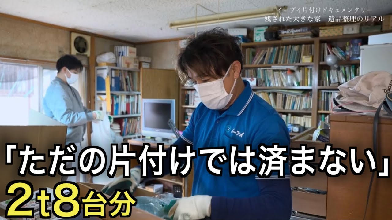 【遺品整理】実家4軒分の片付け｜半年進まなかった家が2日で終わった理由
