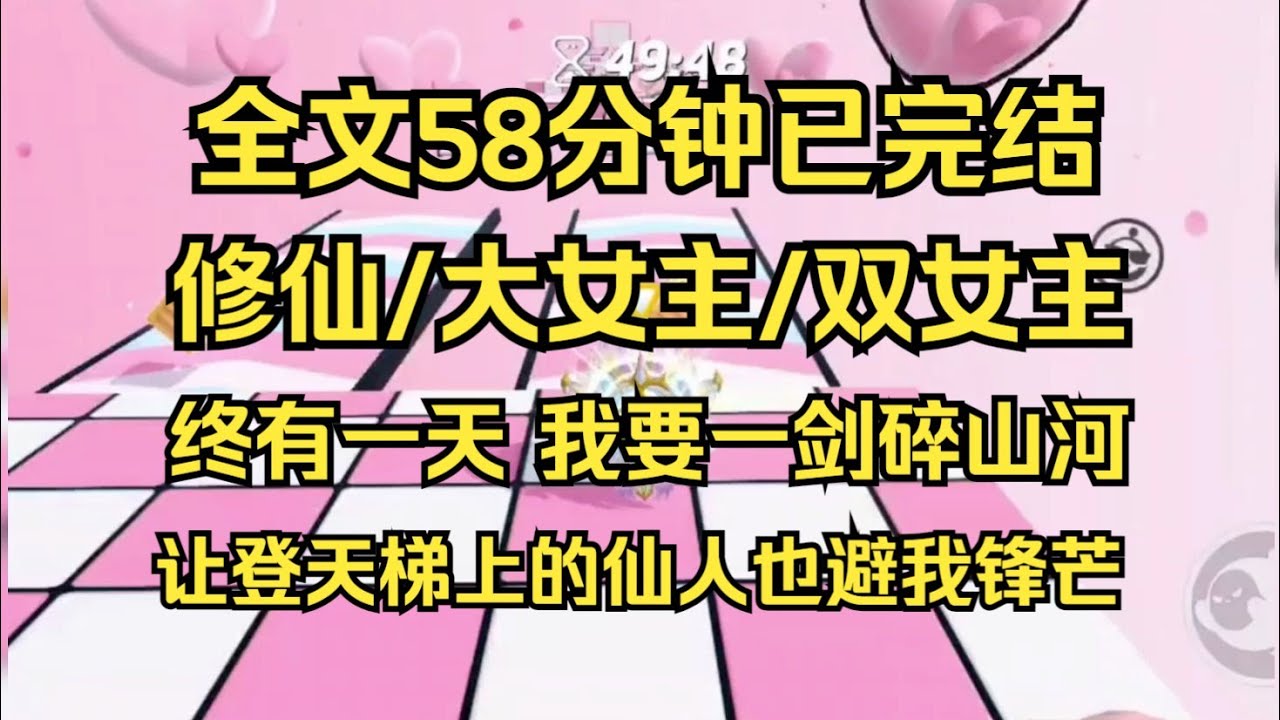 【完结文】终有一天，我要一剑碎山河，杀回青云宗，让这登天梯之上的仙人，也避我锋芒
