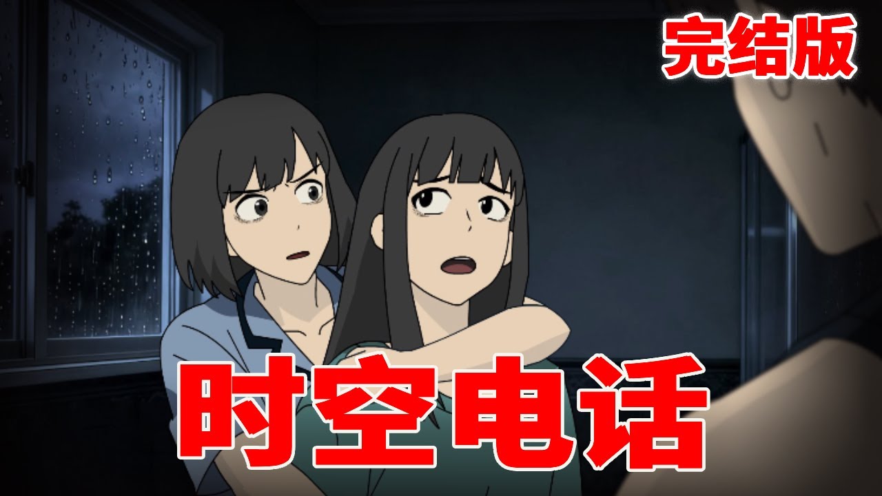 【细思极恐丨时空来电】来自一周后的老公打来电话，预言闺蜜会害我坠楼，下一秒闺蜜却说出相同信息！#惊悚#故事#语言#民间故事