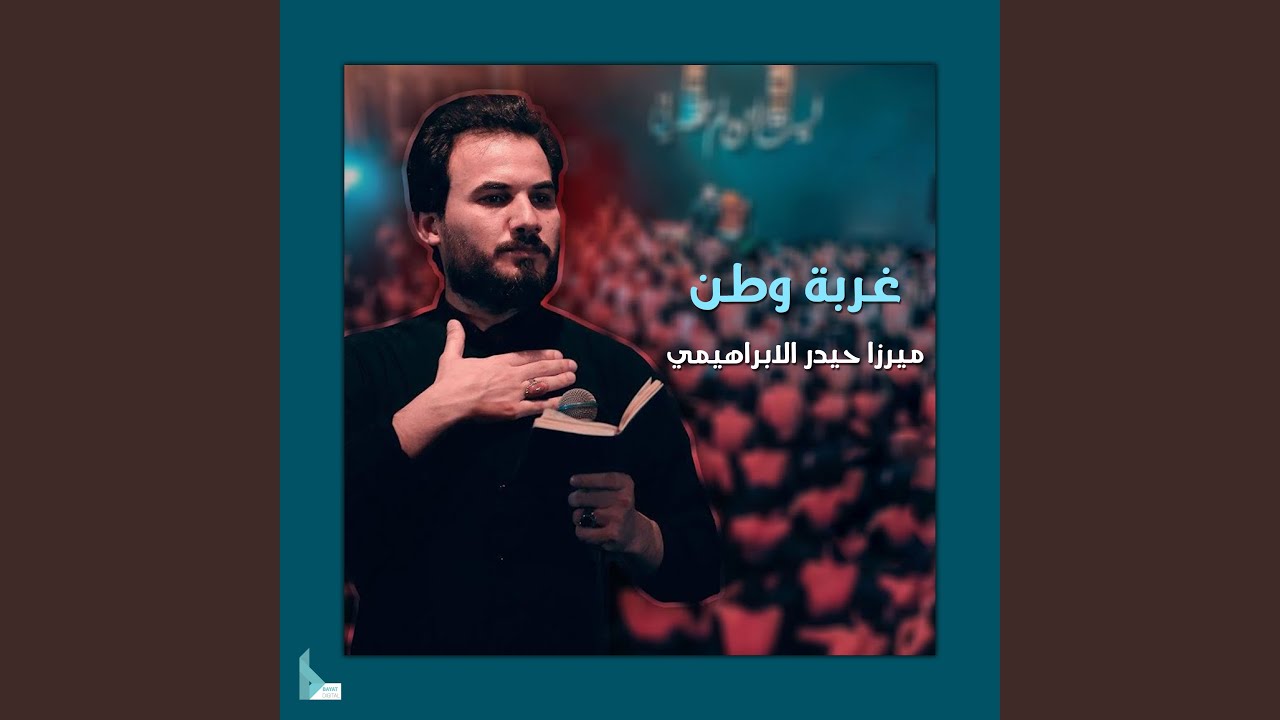 الشوق إلى كربلاء