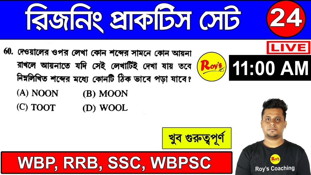 রিজনিং মক টেস্ট - 24 | GI Live Mock Test || GI in Bengali || Reasoning in Bengali || Roy's Coaching