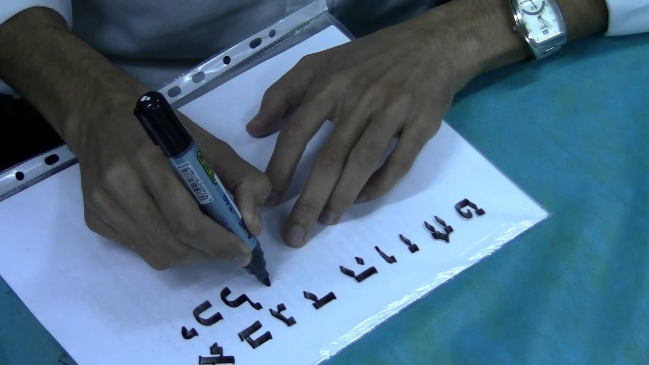 כתיבת אותיות סת