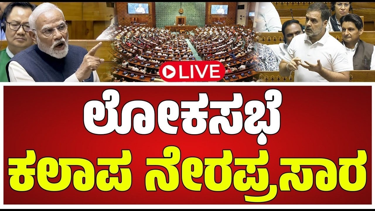 🔴LIVE :  LOK SABHA : Parliament Budget Session 2026 | PM Modi, Rahul Gandhi |  #pratidhvani #live