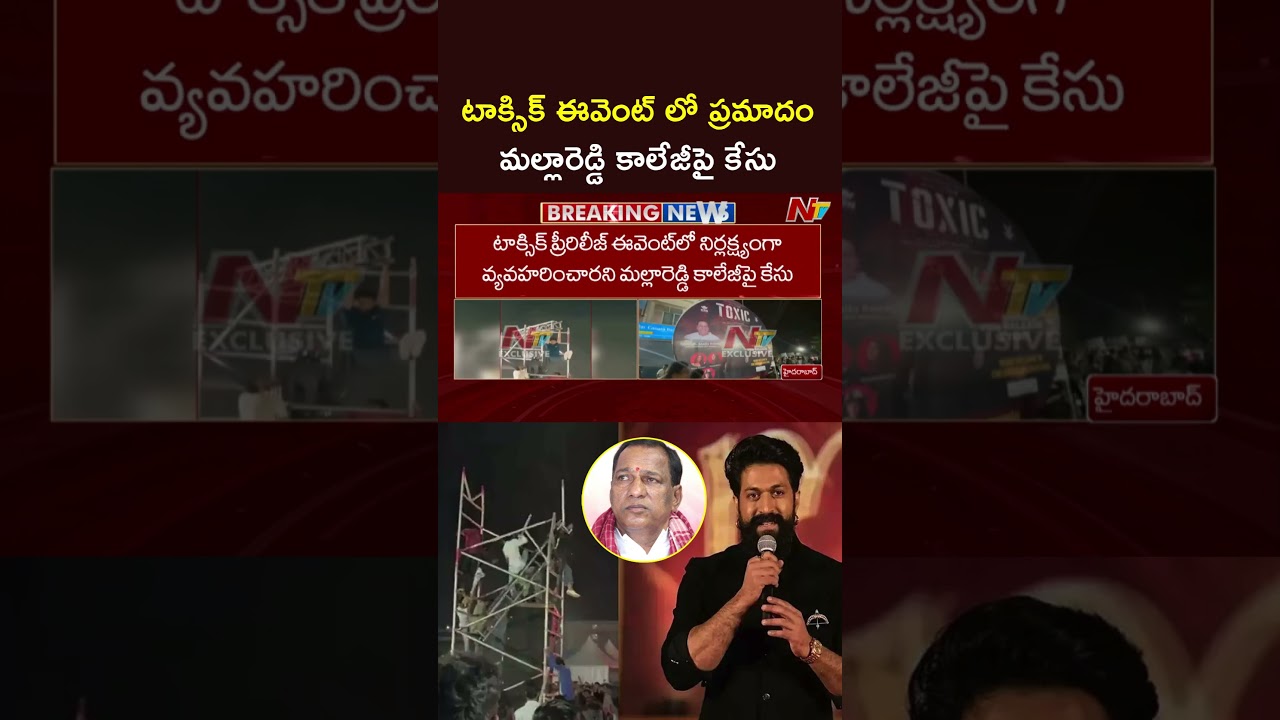 Accident at &lsquo;Toxic&rsquo; Event, Case Filed Against Malla Reddy College Management And Toxic Team | NTV