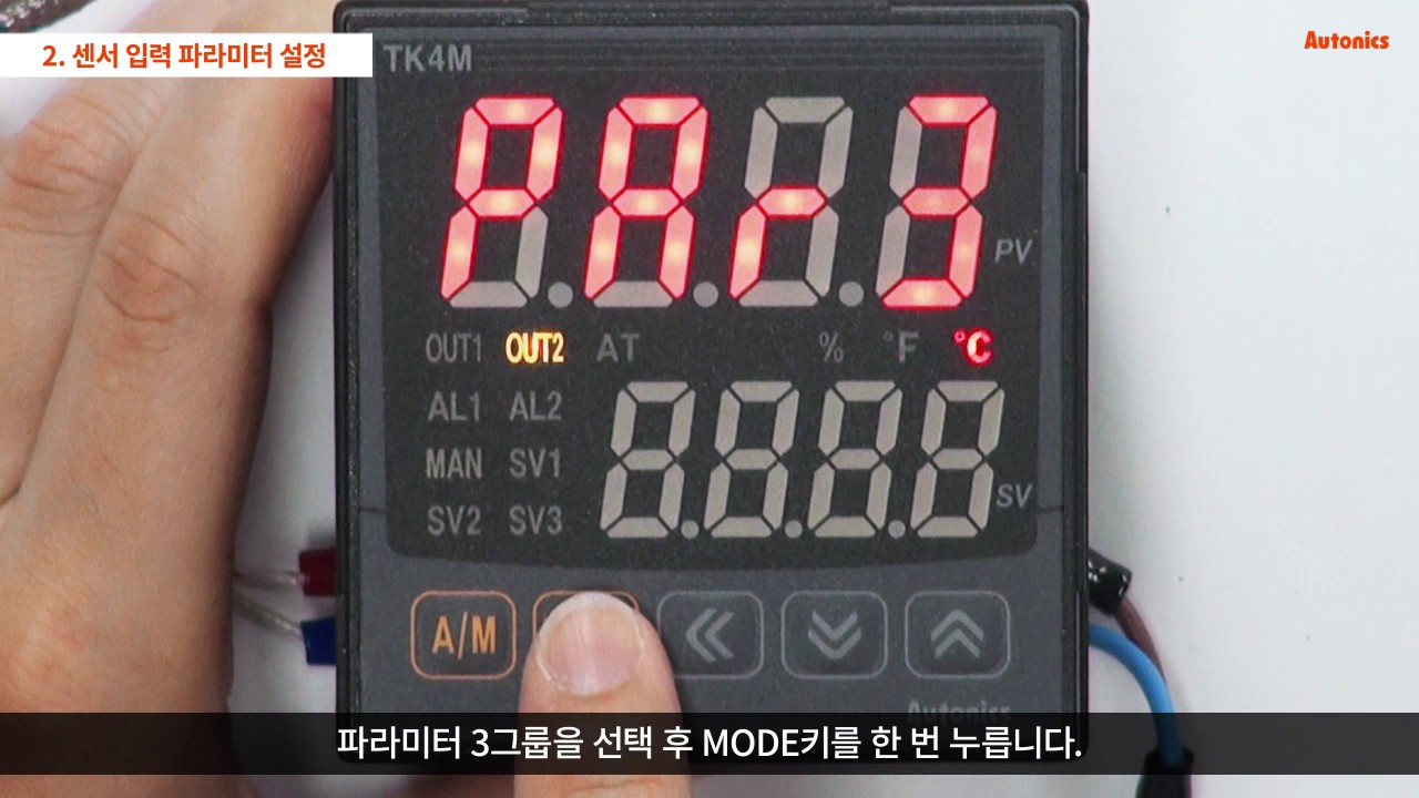 오토닉스 튜토리얼 : 온도조절기 TK 시리즈 사용방법