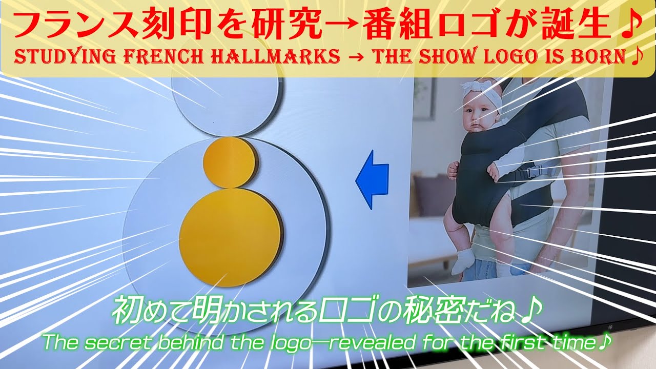 フランス刻印を研究→番組ロゴが誕生♪　Studying French Hallmarks → The Show Logo Is Born♪本編#8 4大図鑑
