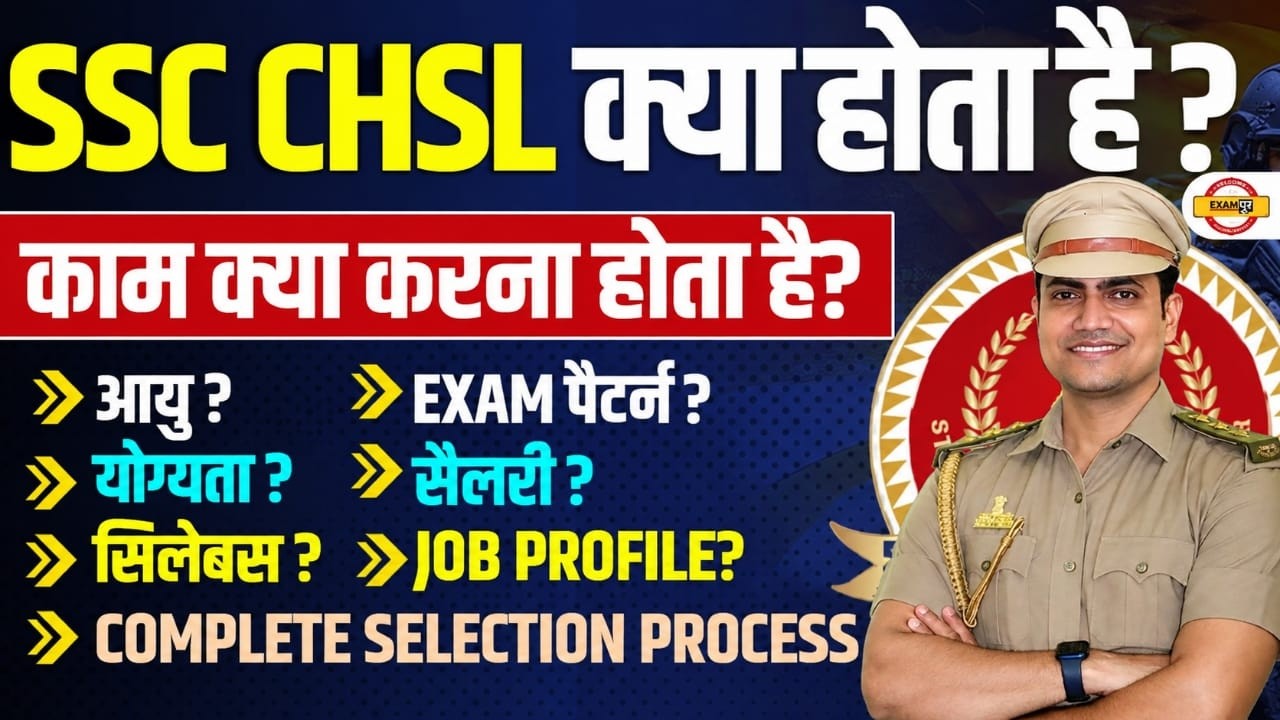 SSC CHSL FULL INFORMATION | QUALIFICATION, AGE LIMIT, JOB PROFILE & EXAM PATTERN EXPLAINED